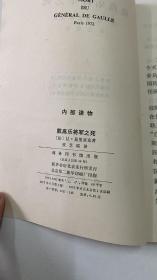 戴高乐将军之死