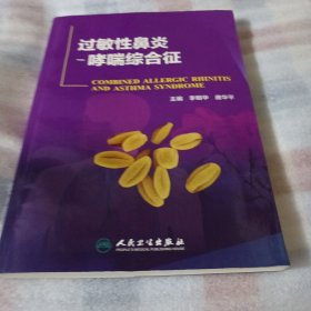 过敏性鼻炎--哮喘综合征PDC298---16开9品，2017年印