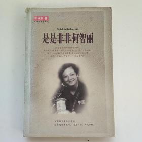 是是非非何智丽