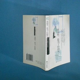 我微笑 是为了你微笑