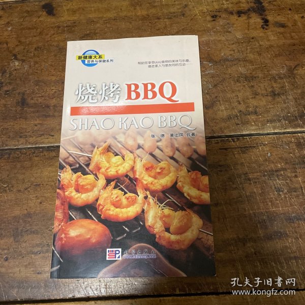 营养与保健系列：烧烤BBQ