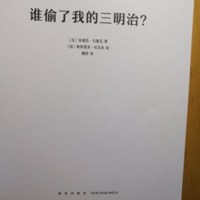 谁偷了我的三明治？