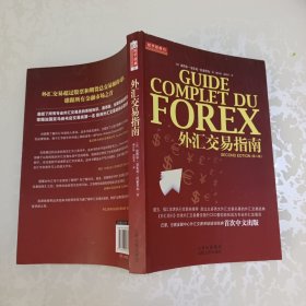 外汇交易指南