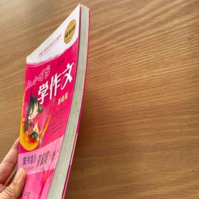 管家琪著 从小叮当学作文 基础篇