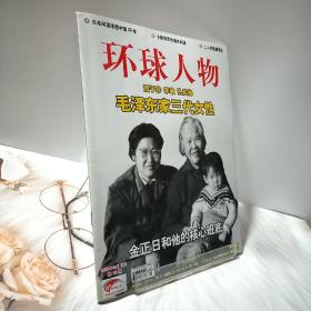 环球人物  2009年6月（下） 第16期