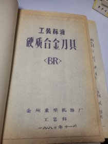 硬质合金刀具图纸（工装标准高速钢切刀）