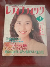 日本原版服装书1991.9