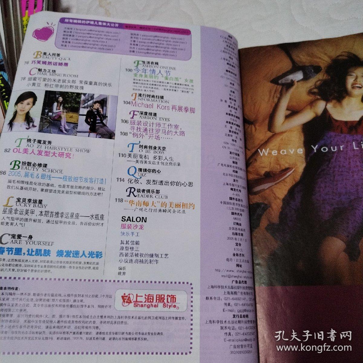 上海服饰（2005年第2期）