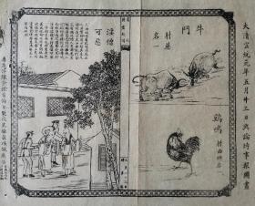 舆论时事报图画，1909，上海