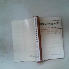 河南省經(jīng)濟(jì)地理