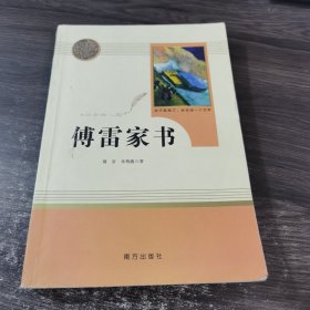 20版智慧熊人教社傅雷家书8年级下