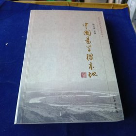 中国易学标本地