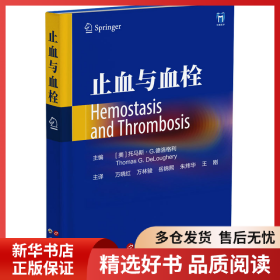 正版书籍止血与血栓万晓红 万林骏 岳锦熙 朱炜华 王刚 主译9787523208601新华仓库多仓直发