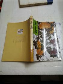 吴昌硕，上