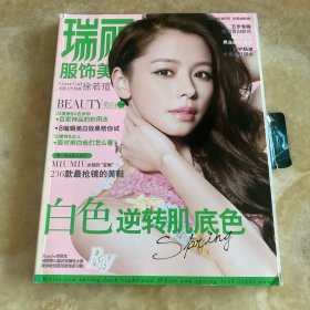 瑞丽服饰美容 2013年4月号总第457期