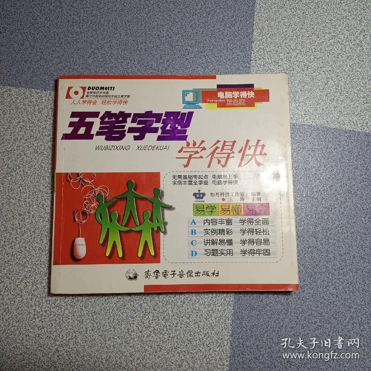 五笔字型学得快