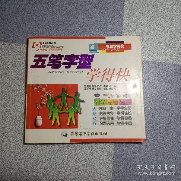 五笔字型学得快
