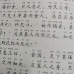 现代家庭教育必备丛书：育心经典系列儿童读经教材 《国学经典》之——孟子