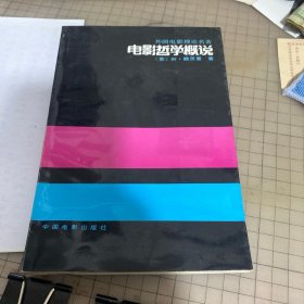 电影哲学概说