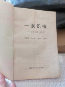 一眼识病 百病自诊1000法