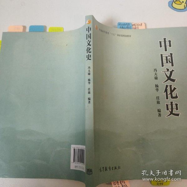 普通高等教育“十五”国家级规划教材：中国文化史