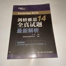 剑桥雅思14全真试题最新解析