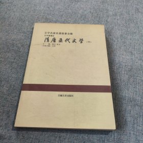 隋唐五代文学