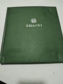 昭仪翠屋ZHAOYI