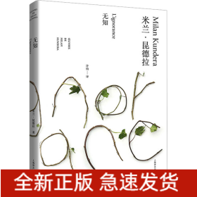 无知