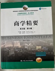 商学精要（英文版·第10版）/工商管理经典教材·核心课系列