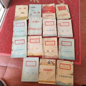 1969年左右安徽省中学试用课本，语文工业基础知识，数学农业知识等15本合售