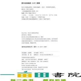 坐月子就要這樣吃13林禹宏中國紡織出9787506474252