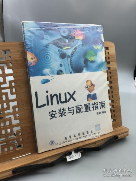 LINUX安装与配置指南