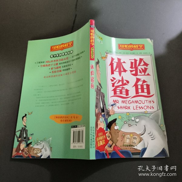 可怕的科学：体验鲨鱼