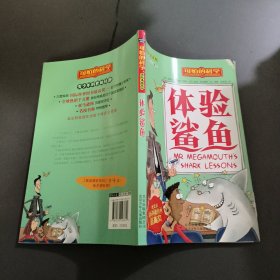 可怕的科学：体验鲨鱼