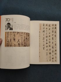 雁荡寻幽（第十三回全国七十年代书家提名展作品集)