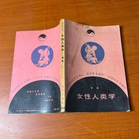 女性人类学：雅典娜1号