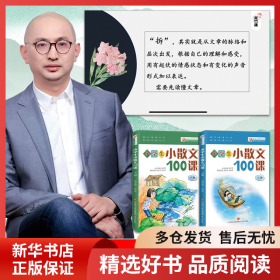 正版书籍小学生小散文100课 美绘修订版(全2册)林志芳9787548825388新华仓库多仓直发