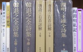 价可议 全2册 亦可散售 陶渊明全集 上下册 27xy