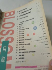 百花周刊1147期期