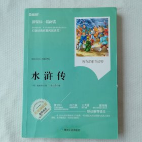 水浒传
