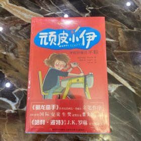 顽皮小伊·学校好像还不赖