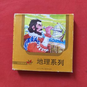 地理系列 （全6册盒装） 地理世界之最、中国名胜、世界名胜、中国名城、世界名城、国名由来