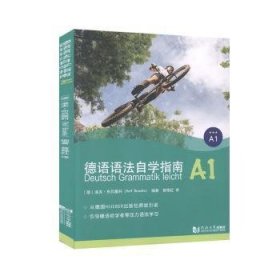 德语语法自学指南A1