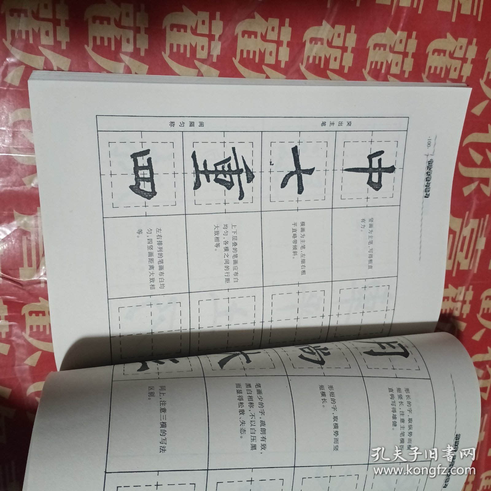 书法教程与练习