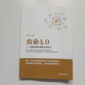 农业4.0 即将来临的智能农业时代