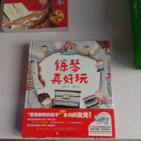 爱弹钢琴的孩子（全4册)