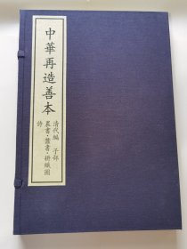 《农书•蚕书•耕织图诗》全1函1册，中华再造善本 清代编 子部