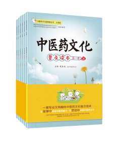 中医药文化普及读本(6册套装)/中医药文化进校园丛书