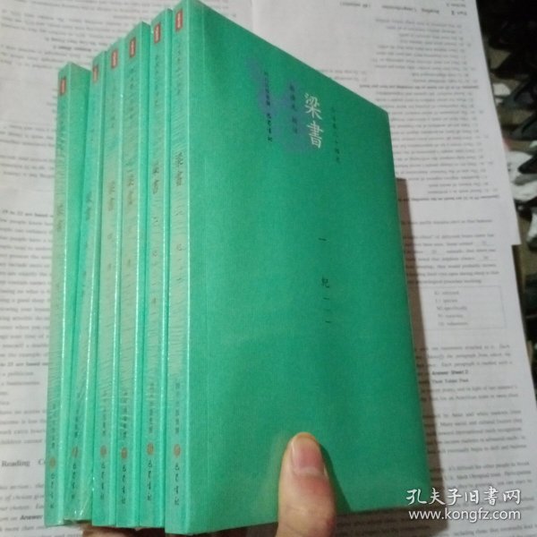 梁書今注